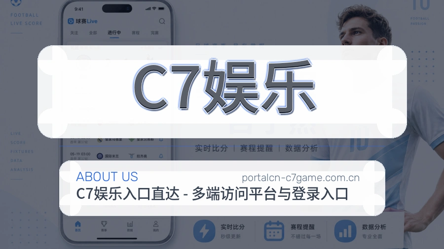 关于C7娱乐